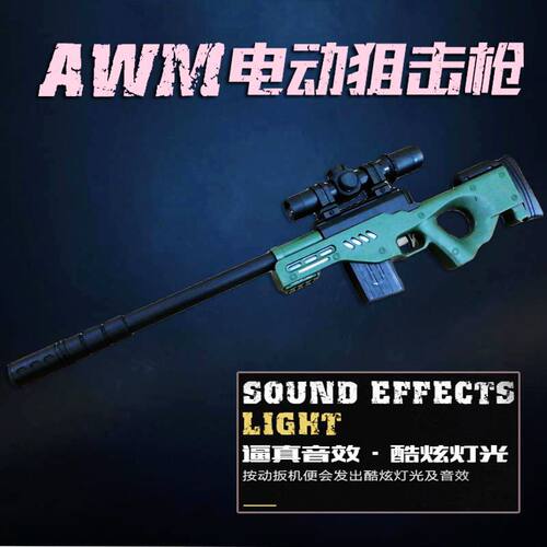 电动AWM八音枪灯光声音模型投影狙击抢游戏同款室外活动儿童玩具 - 图0