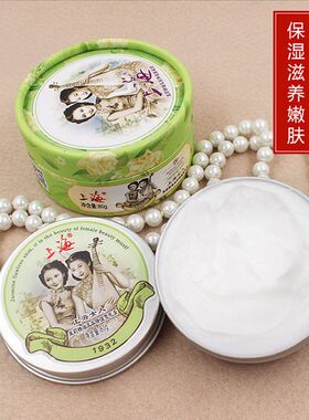 经典面霜上海女人雪花膏80茉莉
