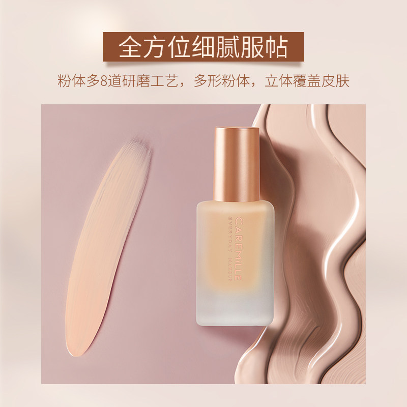 珂曼娇颜轻薄持妆不假面持久粉底液 caremille珂曼粉底液/膏