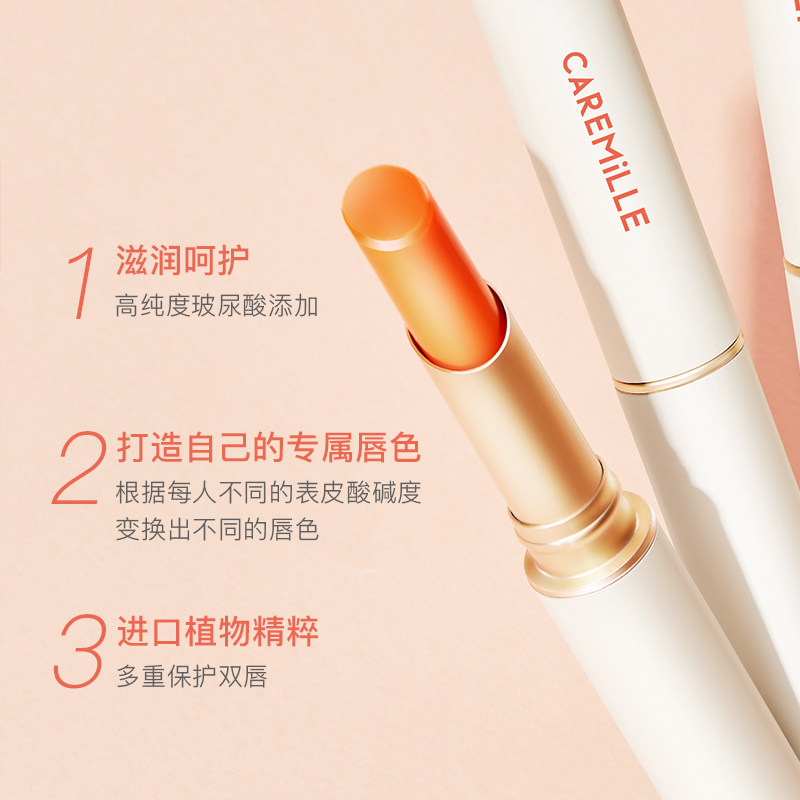 【2支装】变色口保湿滋润润唇膏 caremille珂曼唇膏/口红