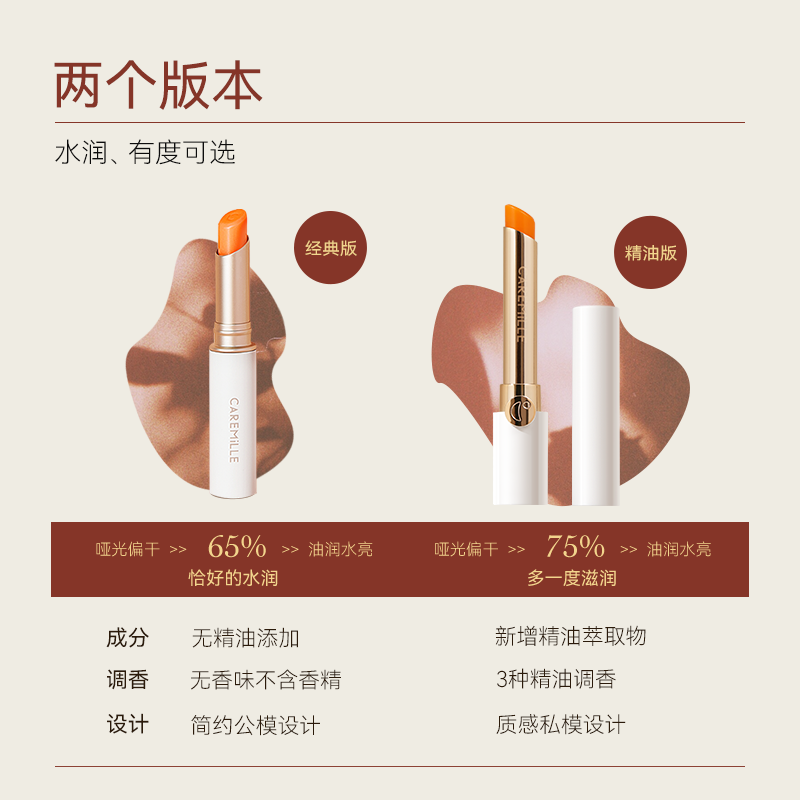 珂曼精油变色升级保湿滋润水润唇膏 caremille珂曼唇膏/口红