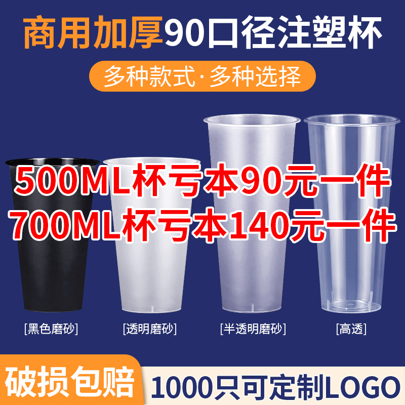 奶茶杯子商用一次性带盖500ml透明光杯90口径磨砂注塑杯700ml定制-图0