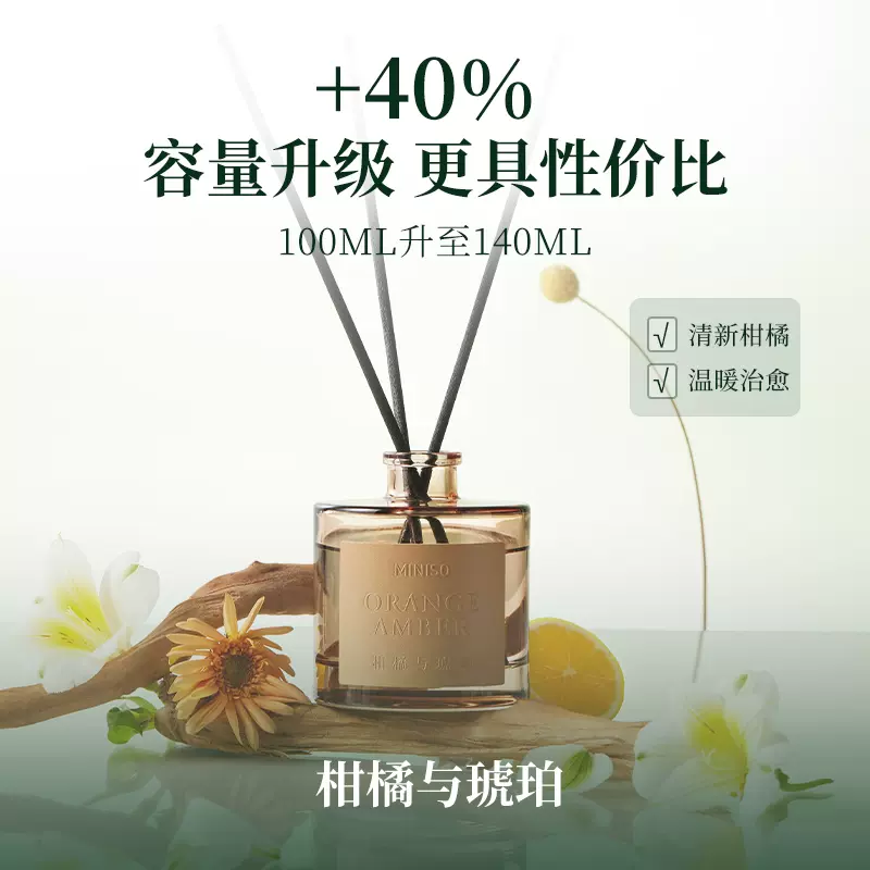 MINISO名创优品柑橘与琥珀香薰精油家用室内持久佛手柑四季茶清-图2