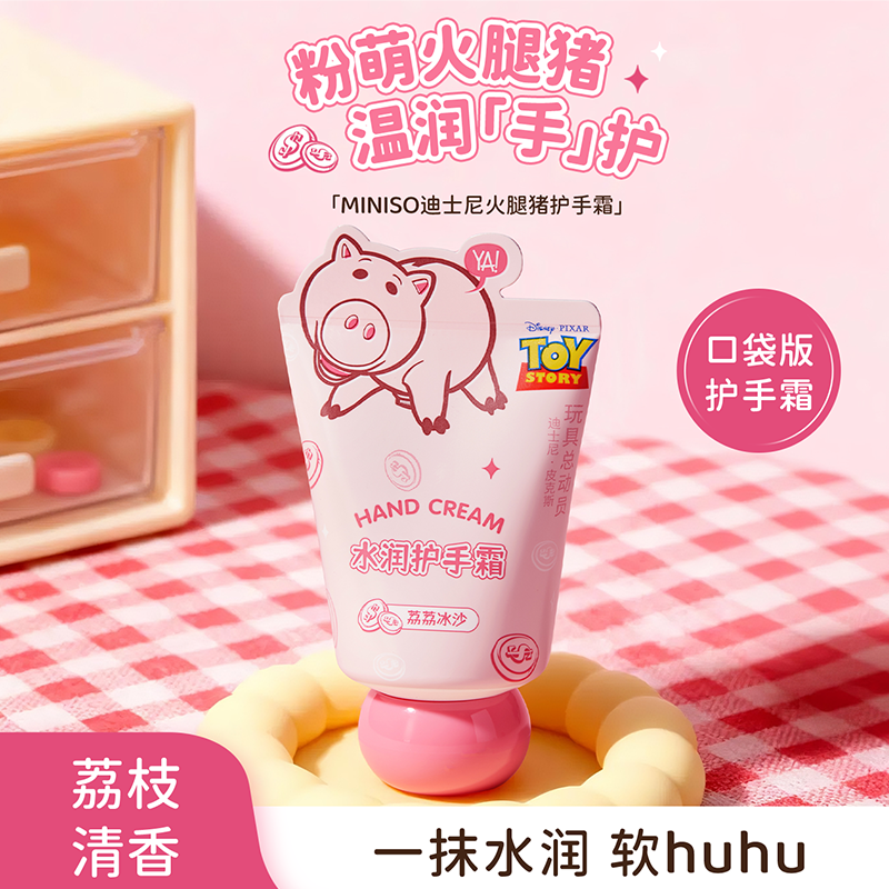 MINISO名创优品迪士尼联名护手霜滋润学生便携女生秋冬保湿防干裂