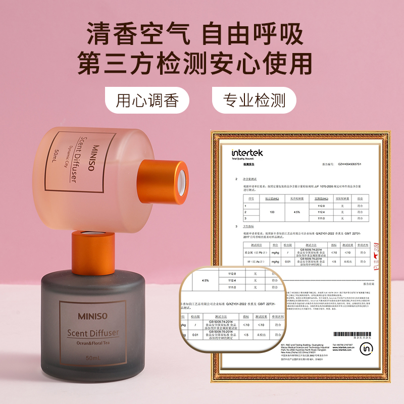 MINISO名创优品香薰精油室内家用持久卫生间卧室房间女生淡香香水