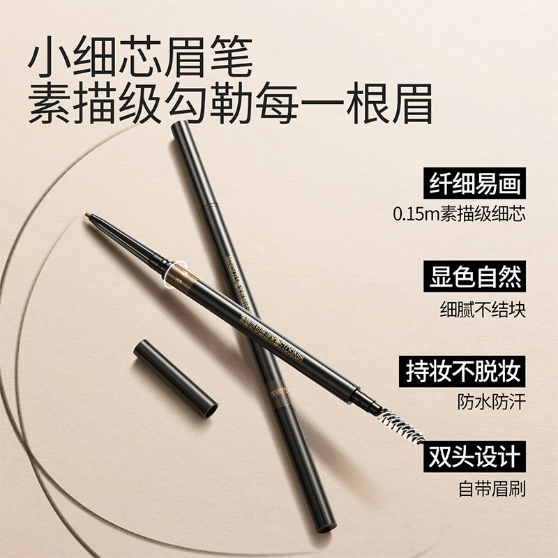 miniso名创优品眉笔女极细眼线笔胶笔持久防水防汗不脱色初学者男,淘宝优惠券,粉丝福利购,淘宝优惠卷