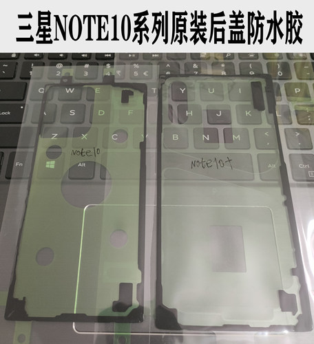 适用于三星S20+原装后盖胶防水胶S20U电池胶S10+屏幕框胶Note10+ - 图0
