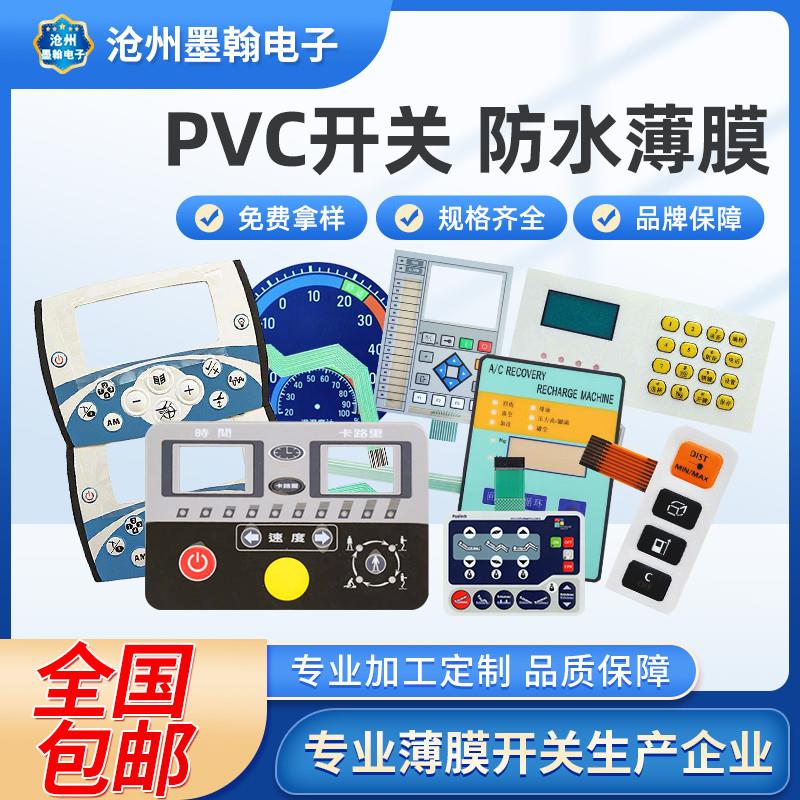 厂家加急打样薄膜开关pcpet面膜按键PVC面板仪器仪V表贴膜面贴导 - 图0