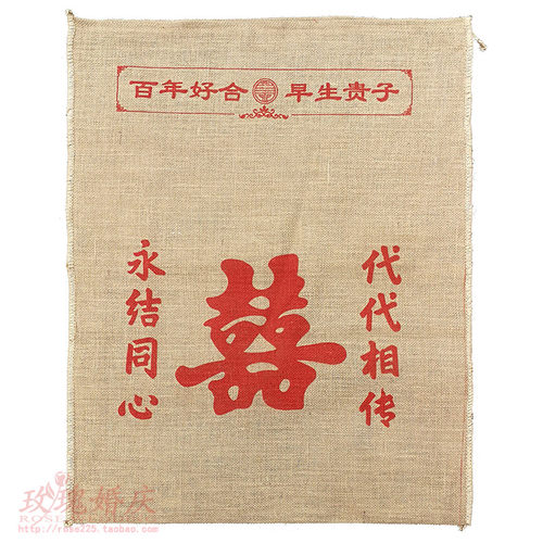 婚庆结婚麻袋 女方出嫁五世同堂传宗接代 红地毯脚垫 喜字红麻袋 - 图3