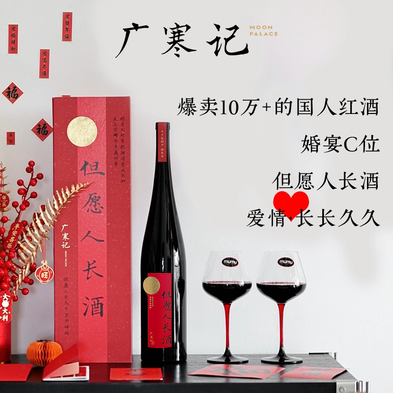 醉鹅娘但愿人长酒红葡萄酒结婚订婚宴摆台喜酒年货礼盒送长辈礼物,淘宝优惠券,粉丝福利购,淘宝优惠卷