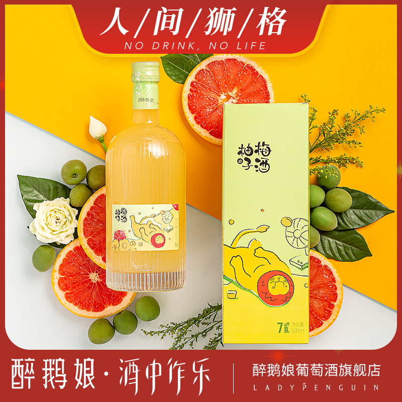 醉鹅娘葡萄酒旗舰店预售醉鹅娘 德国洋酒野格力娇酒狮子歌歌柚子酒梅子酒人间狮格4支0