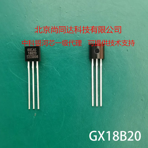 中科银河芯代理 全系列GX30H05/GX18B20/GXTS02S/GXTS03D现货 - 图3