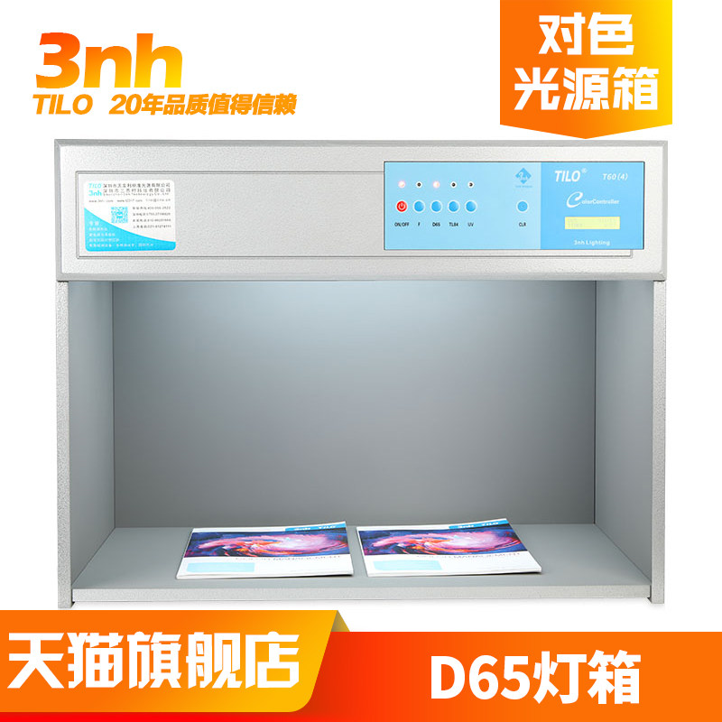 3nh国际标准日光D65灯箱塑胶金属纺织印刷对色灯箱油漆喷涂比色箱,淘宝优惠券,粉丝福利购,淘宝优惠卷