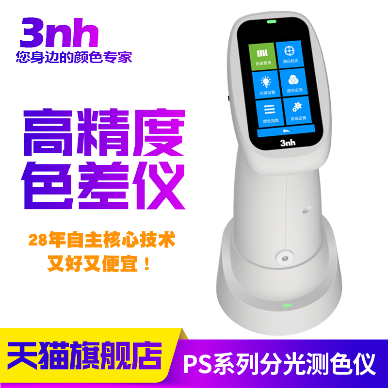 3nh三恩时PS110/210/220/230分光测色仪油漆塑胶便携高精度色差仪 - 图1