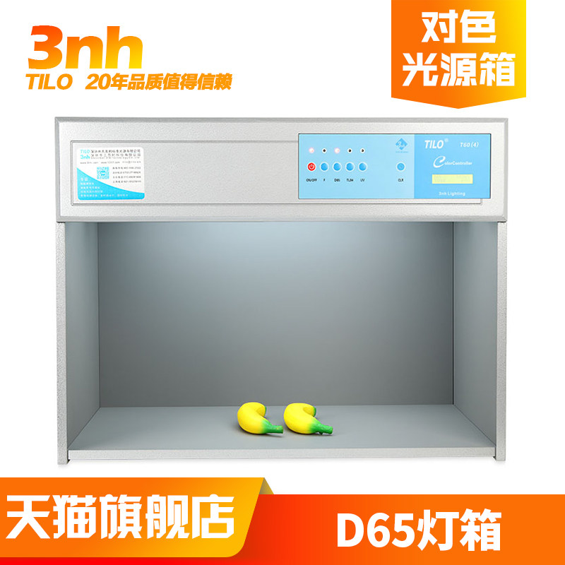 3nh国际标准日光D65灯箱塑胶金属纺织印刷对色灯箱油漆喷涂比色箱,淘宝优惠券,粉丝福利购,淘宝优惠卷