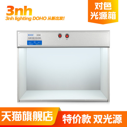 3nh国际标准D60（2）光源对色灯箱D65灯管纺织面料塑胶金属比色箱 - 图1