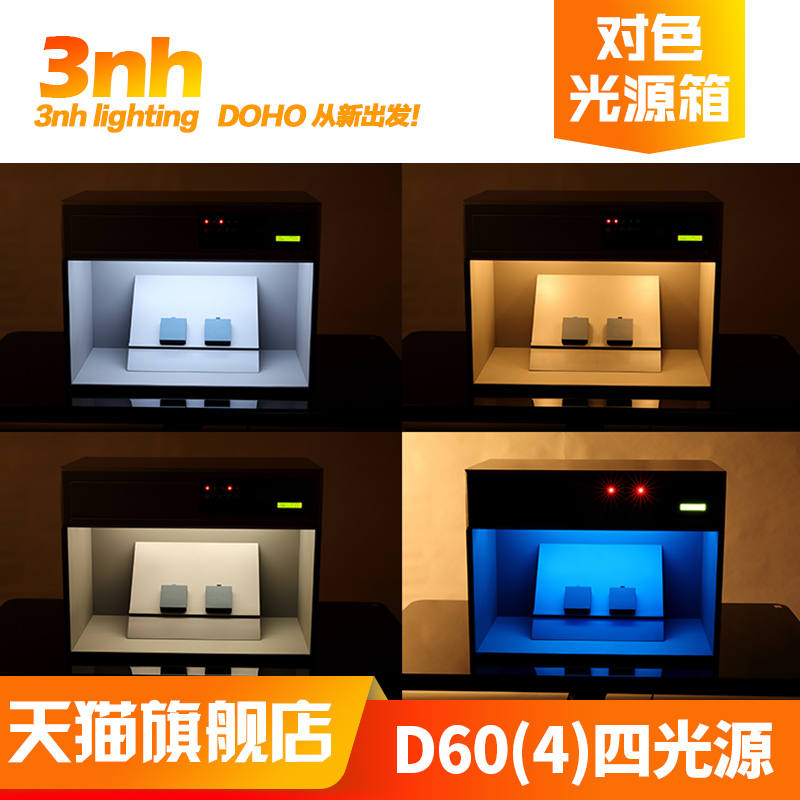 3nh新品DOHO/东宏D60(4)国际标准光源对色灯箱Standard看样比色箱-图3