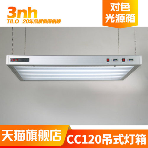3nh&TILO广告印刷CC120吊式标准光源对色灯箱颜色偏差对比看样台 - 图3