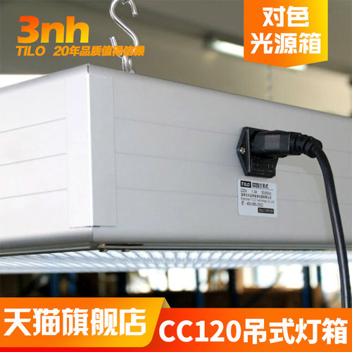 3nh&TILO广告印刷CC120吊式标准光源对色灯箱颜色偏差对比看样台 - 图2