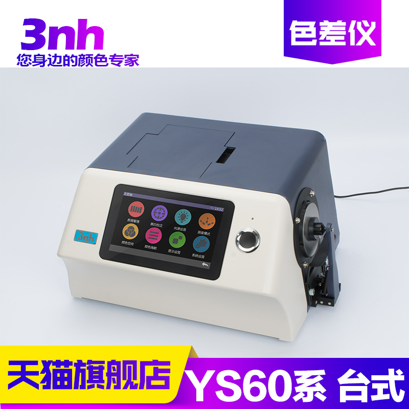 3nh三恩驰YS6010/YS6060台式光栅分光测色仪光度计液体粉末色差仪 - 图1