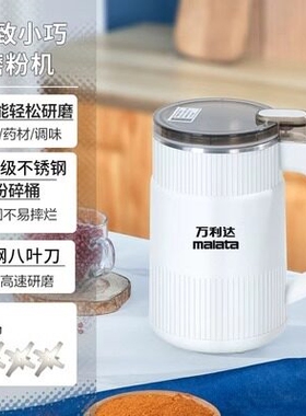 万利达研磨机家用超细小型磨粉机