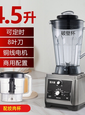 雪尔惠破壁机商用冰沙豆浆家用榨