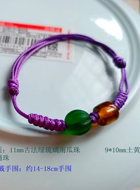 捡漏古法琉璃手工串珠编绳手链