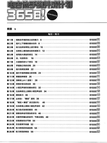 365日电吉他手的养成计划专业电吉他初学教材教程新手自学入门书 - 图1
