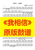 I believe in the Drumming Drum Dynamic Drum Spectrum Jazz Drum Teaching
