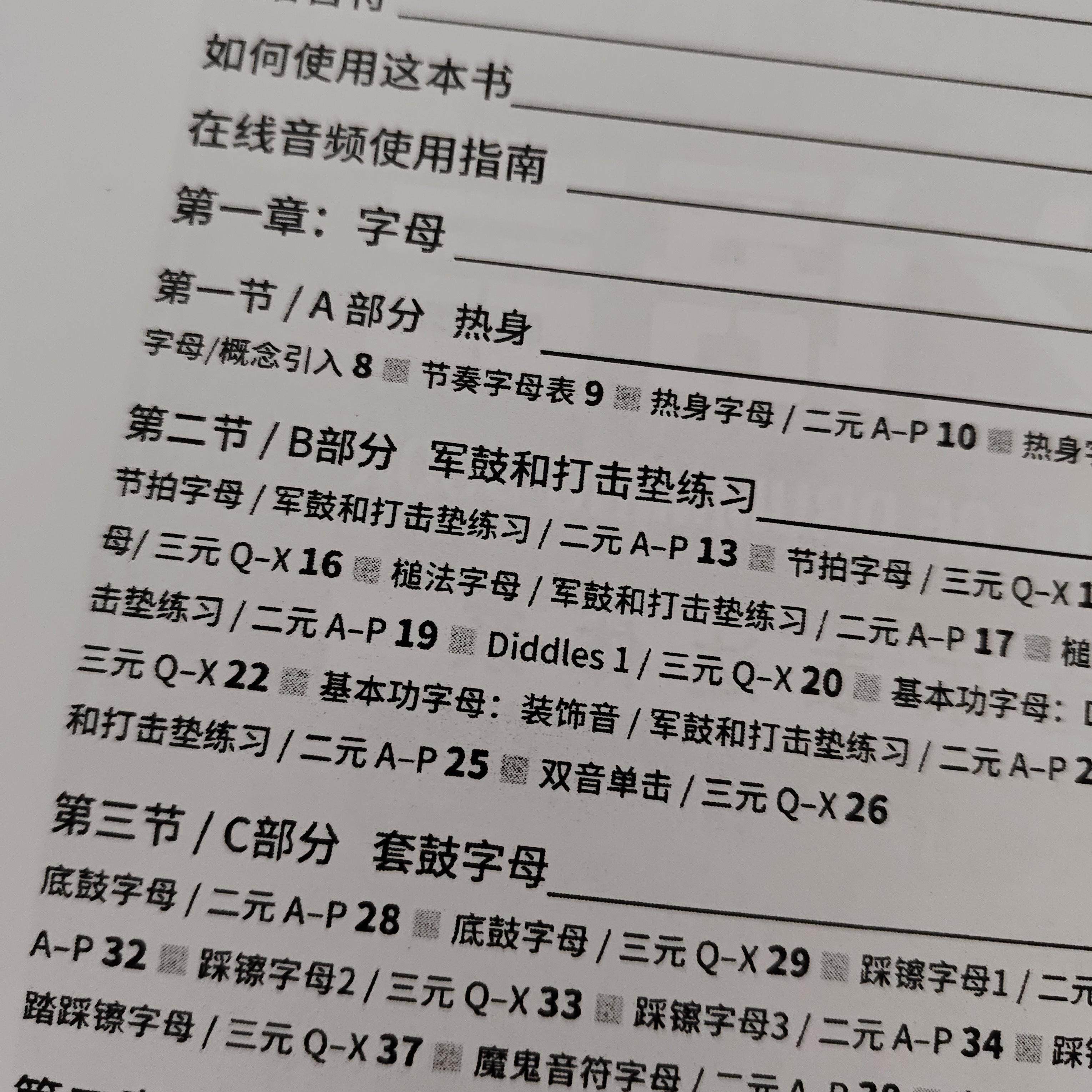 鼓之语言中文版架子鼓即兴教材教程鼓谱视频音频中文字幕,淘宝优惠券,粉丝福利购,淘宝优惠卷