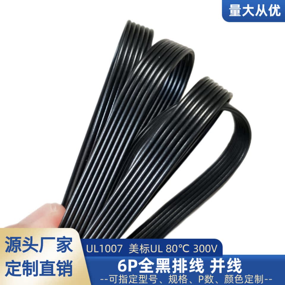 6P全黑排线 UL1007电子线30awg28awg智能机器设备电源延长线直销 - 图1