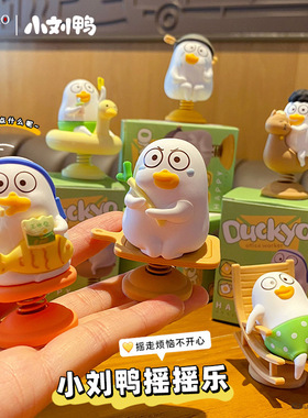 百茂正版小刘鸭电动车摇摇乐摆件创意办公桌面饰品车载中控台摆饰
