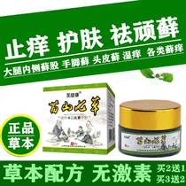 2 delivery for 1 3 sends 2 eczema anti-itch cream hand foot moss thigh inner thigh body moss Mountain Seven-grass bacteriostatic soft cream  