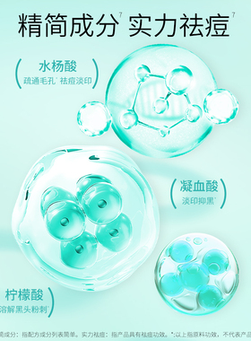 皙毓青祛痘精华淡印减少粉刺