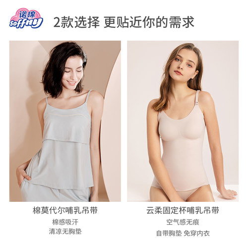 诺绵哺乳吊带背心免穿文胸诺棉孕妇产后外穿纯棉防下垂月子喂奶夏 - 图0