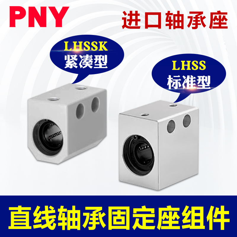 PNY直线轴承固定座组件LHSS10 LHSSW12 LHGS16  LHGW 20 25 30 - 图2