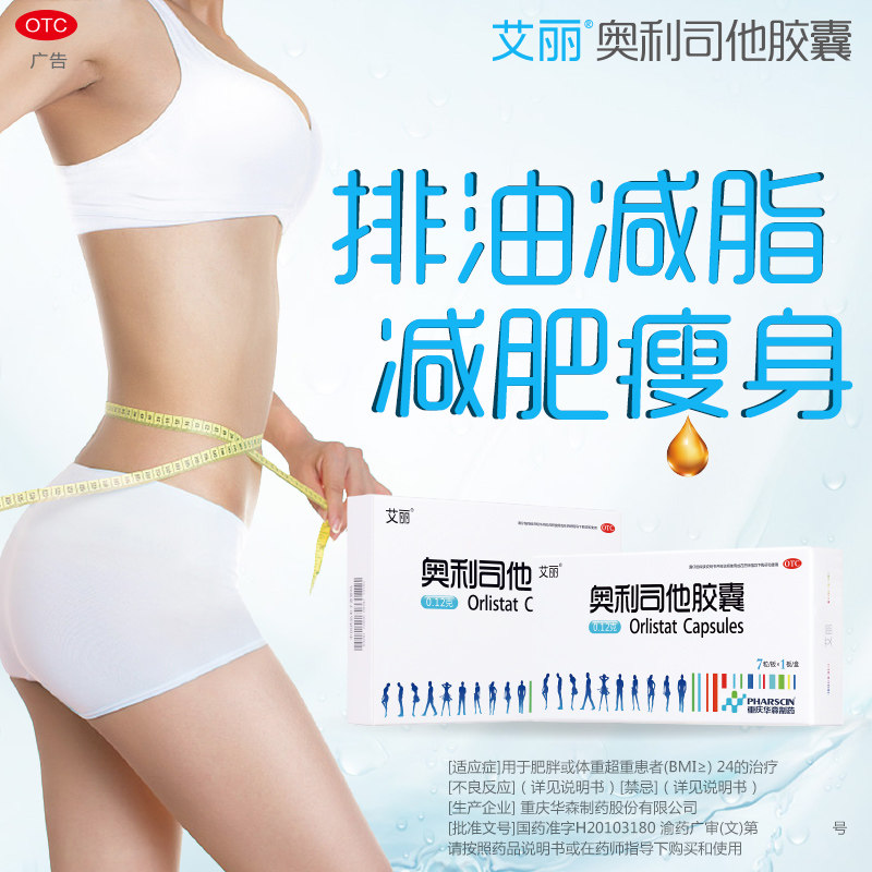 艾丽奥利司他减肥正品官网胶囊 艾丽医药肠胃用药