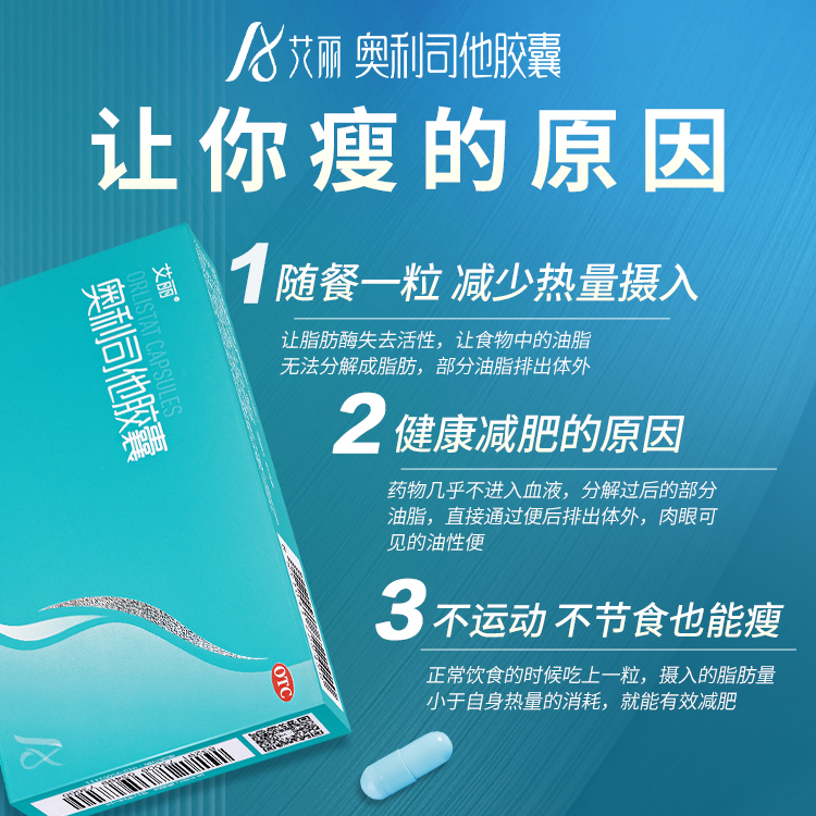 艾丽奥利司他胶囊减肥药正品燃脂排油丸瘦肚子瘦身神器官网旗舰店-图0