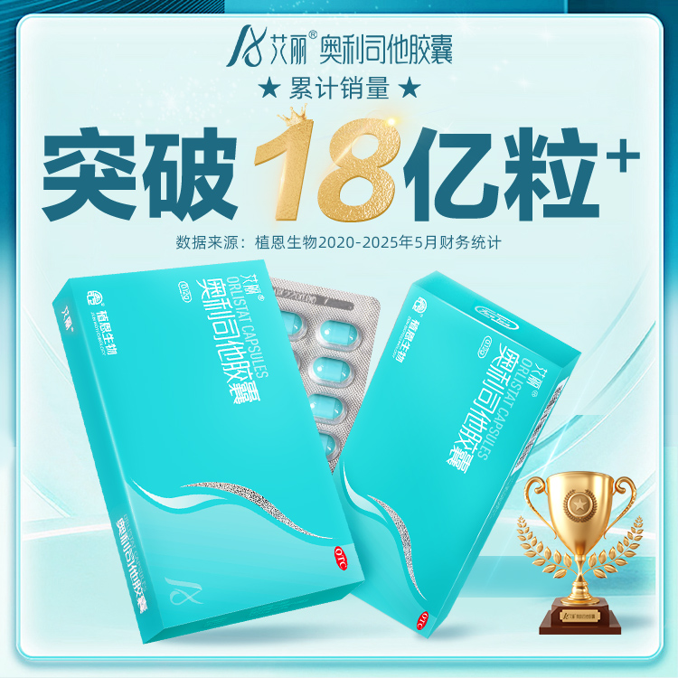 艾丽奥利司他胶囊减肥瘦身减重药正品排油丸抗肥胖旗舰店官网正品