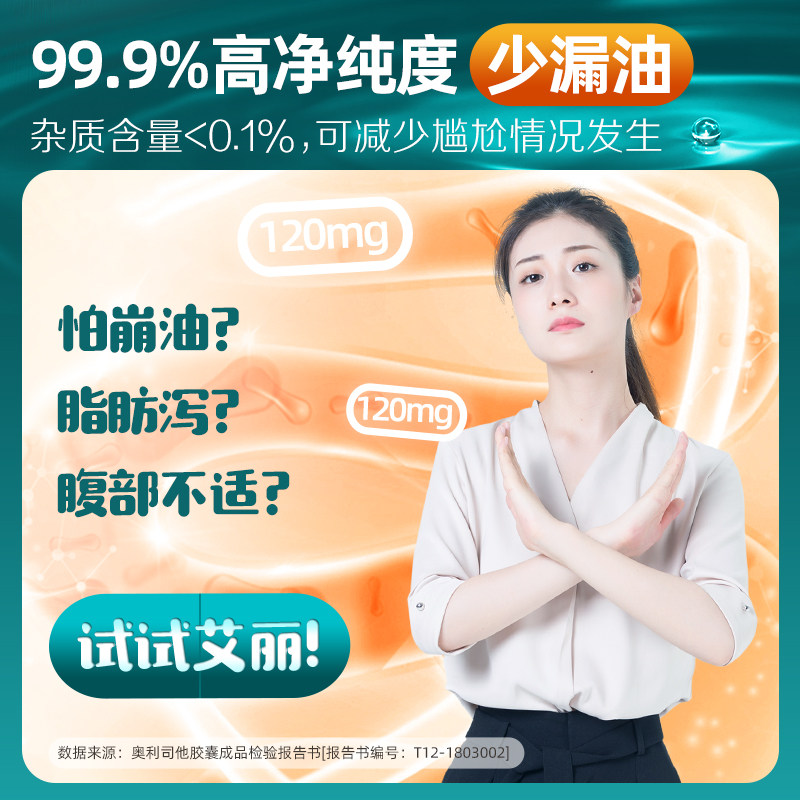 艾丽奥利司他正品胶囊 艾丽医药肠胃用药