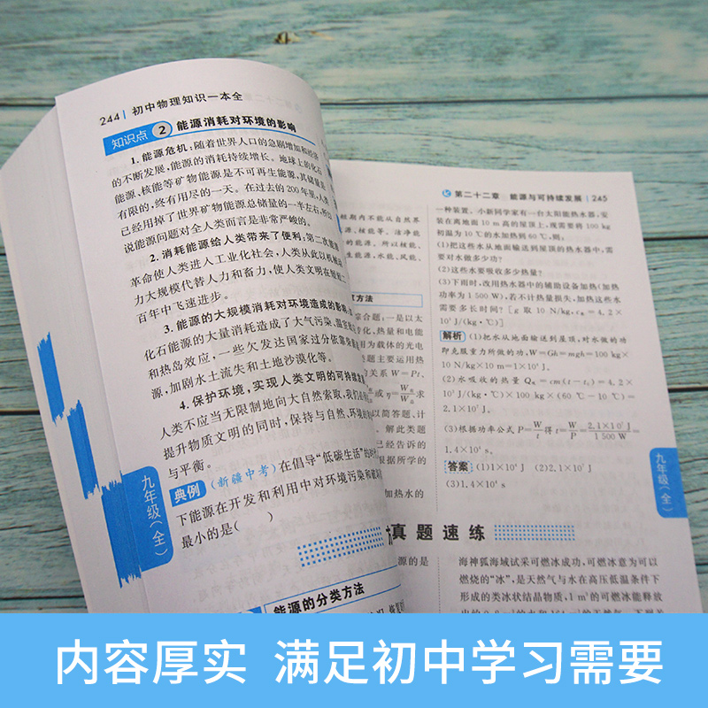 初中物理知识一本全人教版教材八年级九年级上册下册初二初三中考总复习资料2024同步练习册必刷题数学化学公式卡片知识点大全-图2