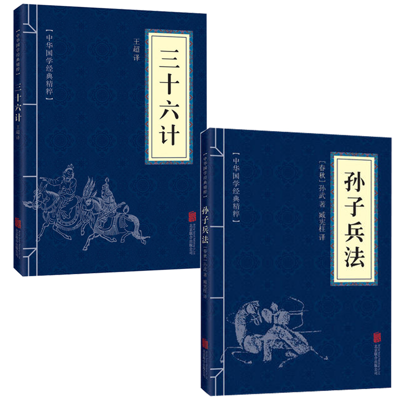 高启强同款狂飙】孙子兵法与三十六计正版书原版原著原文白话文译文带注释青少年小学生版中国国学36计儿童版商业战略解读狂飚