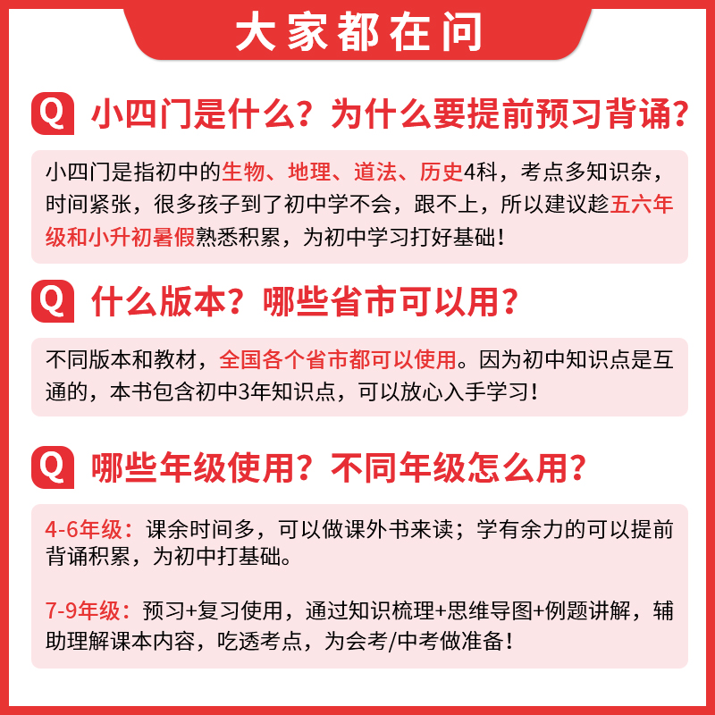 2024一本小四门初中知识大盘点政治历史地理生物基础知识手册小升初七年级上册下册初一必刷题必背知识点人教版基础小4门会考真题 - 图0