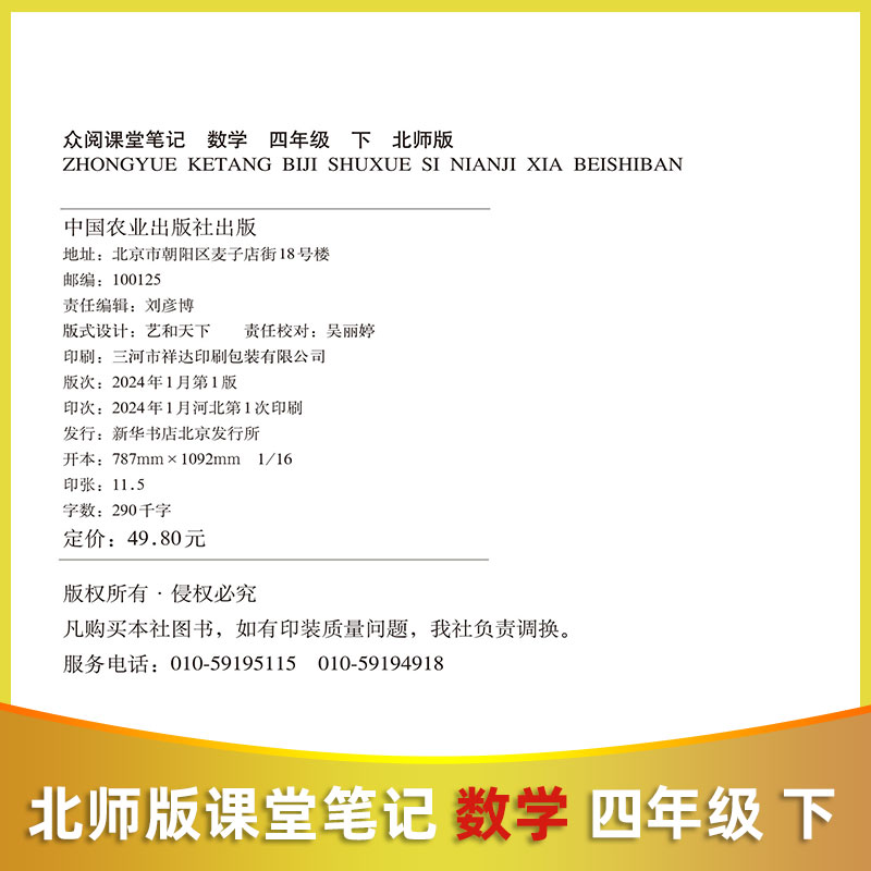 课堂笔记四年级下册数学北师版小学4下学期课本教材全解同步练习册练习题专项训练课前预习复习辅导资料学霸随堂笔记-图0