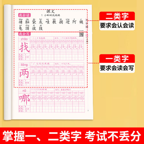 小学语文同步字帖一二年级上册练字帖三年级四五六年级下册配套人教版每日一练小学生专用练字本生字练习英语字帖钢笔字贴3上 - 图3