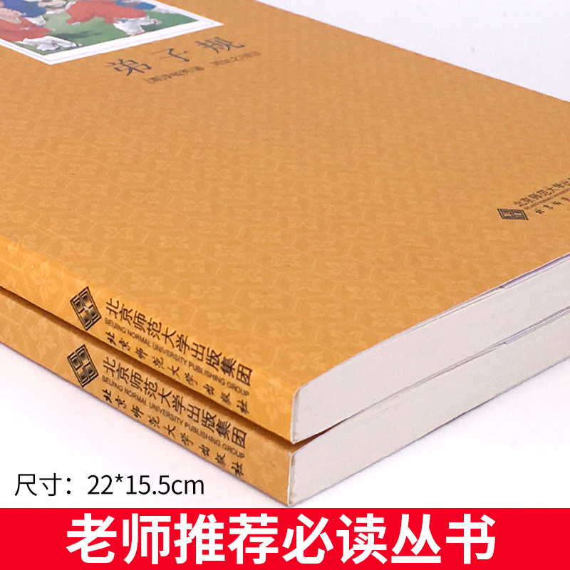 弟子规国学经典完整版适合小学生三年级课外书必读正版四五六年级阅读经典书目中国古书籍儿童青少年故事书籍非注音-图0