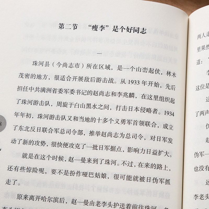 巾帼英雄赵一曼 中华英豪传奇 抵御外侮 红色经典书籍小学生抗日爱国主义革命教育经典读物三年级四年级至五六阅读课外书必读正版 - 图1