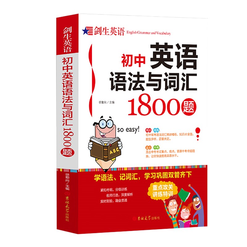 初中英语语法与词汇1800题 七八九年级初一二三中考总复习资料2024同步组合听力专项训练3500词汇阅读理解与完形填空全解专练大全 - 图2