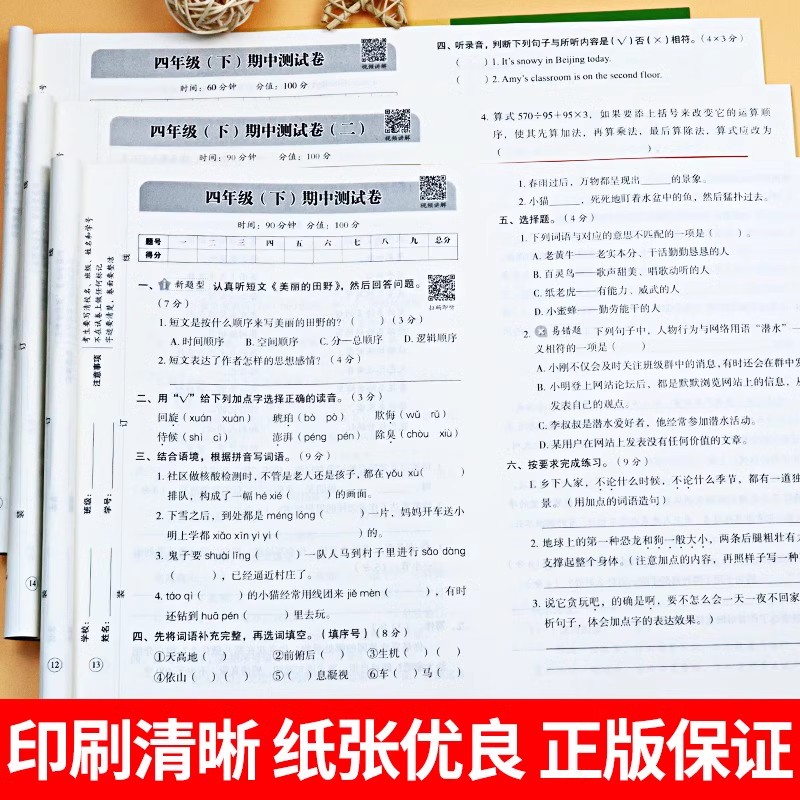 四年级下册试卷测试卷全套数学人教版 小学4年纪下同步练习册计算题强化训练应用题必刷题专项期中期末冲刺100分一百分卷子上册上 - 图2