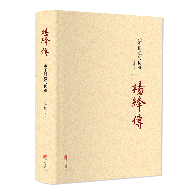 精装正版】杨绛作品全集正版 永不褪色的优雅 杨绛先生全传经典语录的人生智慧我们仨散文名家人物传记杨绛转先生的书女人哲学小说 - 图3